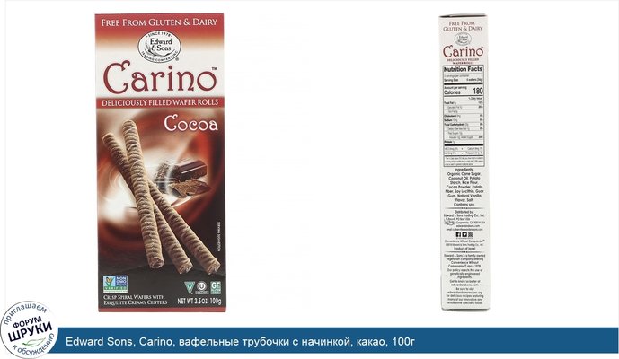 Edward Sons, Carino, вафельные трубочки с начинкой, какао, 100г