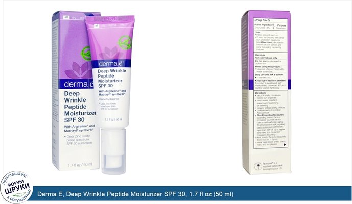 Derma E, Deep Wrinkle Peptide Moisturizer SPF 30, 1.7 fl oz (50 ml)