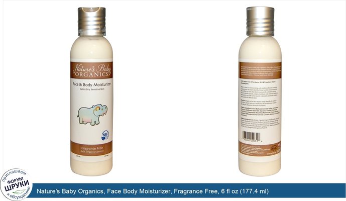 Nature\'s Baby Organics, Face Body Moisturizer, Fragrance Free, 6 fl oz (177.4 ml)