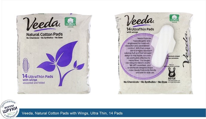 Veeda, Natural Cotton Pads with Wings, Ultra Thin, 14 Pads