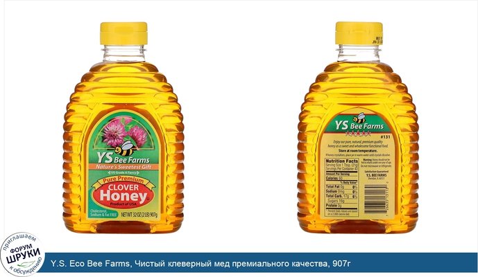 Y.S. Eco Bee Farms, Чистый клеверный мед премиального качества, 907г