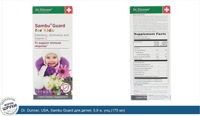 Dr. Dunner, USA, Sambu Guard для детей, 5,9 ж. унц.(175 мл)