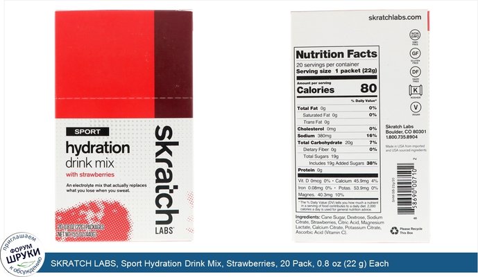 SKRATCH LABS, Sport Hydration Drink Mix, Strawberries, 20 Pack, 0.8 oz (22 g) Each