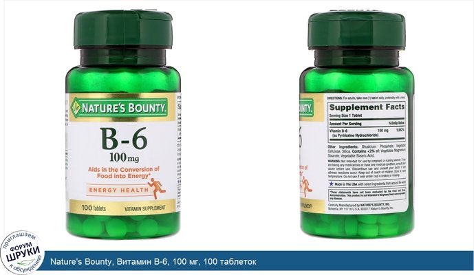 Nature\'s Bounty, Витамин B-6, 100 мг, 100 таблеток