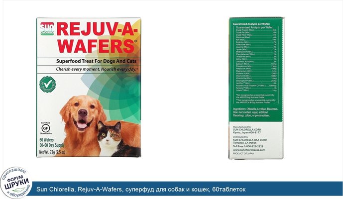 Sun Chlorella, Rejuv-A-Wafers, суперфуд для собак и кошек, 60таблеток Sun Chlorella, Rejuv-A-Wafers, суперфуд для собак и кошек, 60таблеток