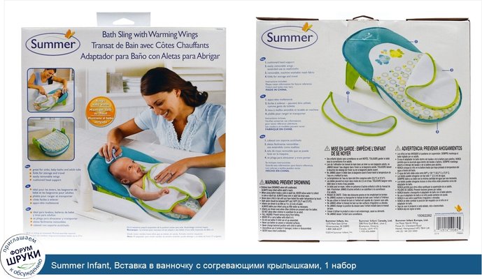 Summer Infant, Вставка в ванночку с согревающими крылышками, 1 набор