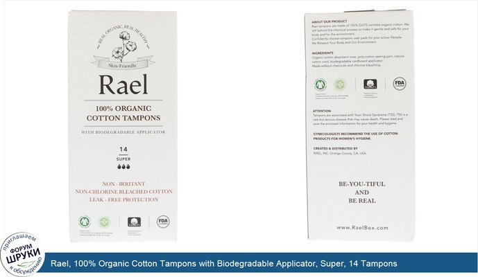 Rael, 100% Organic Cotton Tampons with Biodegradable Applicator, Super, 14 Tampons