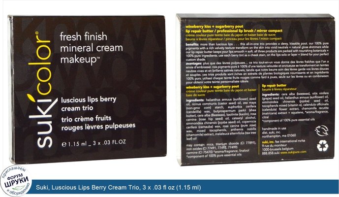 Suki, Luscious Lips Berry Cream Trio, 3 x .03 fl oz (1.15 ml)