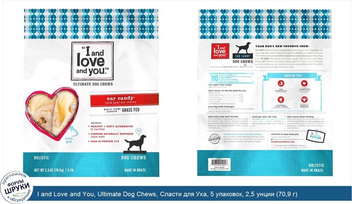 I and Love and You, Ultimate Dog Chews, Сласти для Уха, 5 упаковок, 2,5 унции (70,9 г)