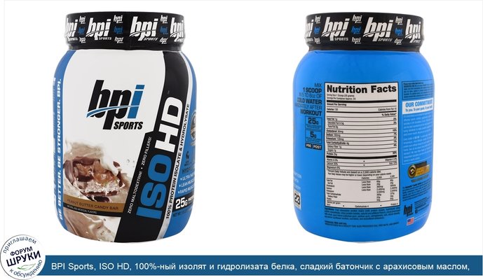 BPI Sports, ISO HD, 100%-ный изолят и гидролизата белка, сладкий батончик с арахисовым маслом, 1,8 фунта (816 г)