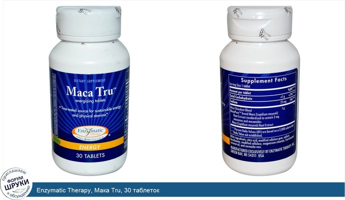 Enzymatic Therapy, Мака Tru, 30 таблеток