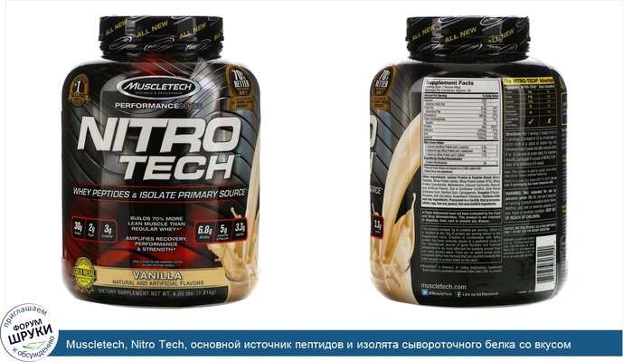 Muscletech, Nitro Tech, основной источник пептидов и изолята сывороточного белка со вкусом ванили, 1,81 кг (4 фунта)