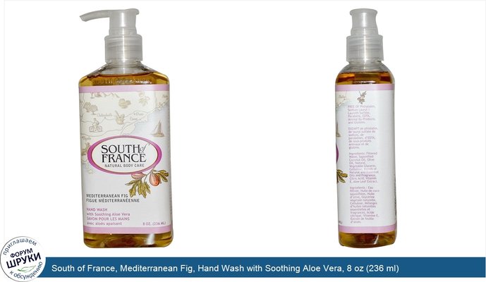 South of France, Mediterranean Fig, Hand Wash with Soothing Aloe Vera, 8 oz (236 ml)