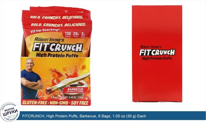 FITCRUNCH, High Protein Puffs, Barbecue, 8 Bags, 1.05 oz (30 g) Each