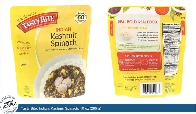 Tasty Bite, Indian, Kashmir Spinach, 10 oz (285 g)