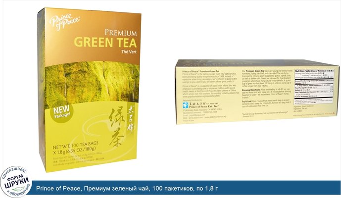 Prince of Peace, Премиум зеленый чай, 100 пакетиков, по 1,8 г