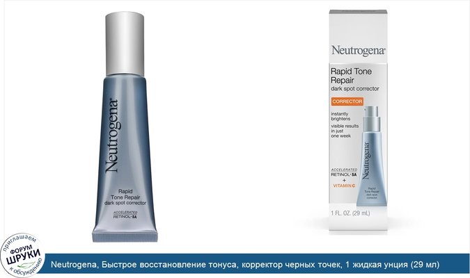 Neutrogena, Быстрое восстановление тонуса, корректор черных точек, 1 жидкая унция (29 мл)