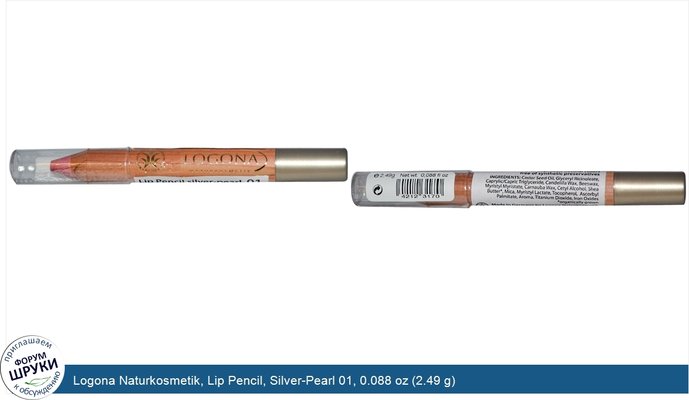 Logona Naturkosmetik, Lip Pencil, Silver-Pearl 01, 0.088 oz (2.49 g)