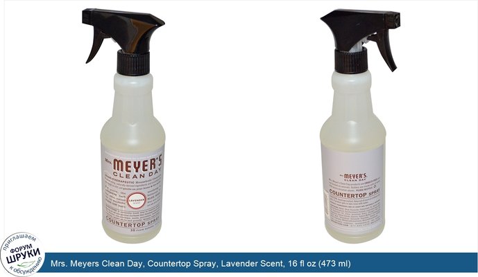 Mrs. Meyers Clean Day, Countertop Spray, Lavender Scent, 16 fl oz (473 ml)