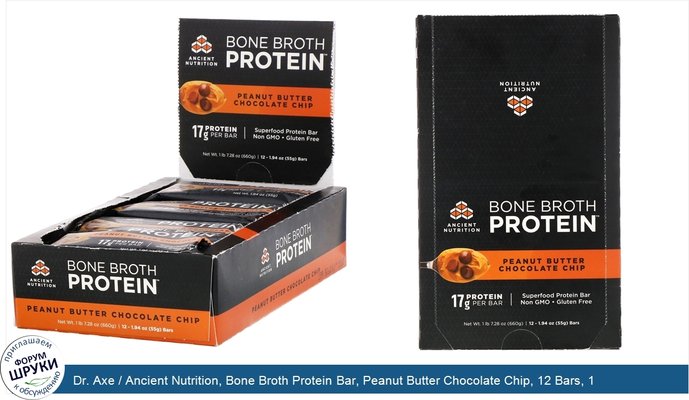 Dr. Axe / Ancient Nutrition, Bone Broth Protein Bar, Peanut Butter Chocolate Chip, 12 Bars, 1.94 oz (55 g) Each