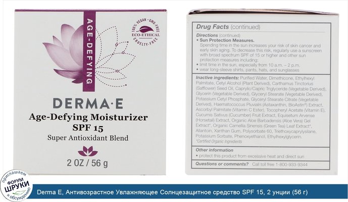 Derma E, Антивозрастное Увлажняющее Солнцезащитное средство SPF 15, 2 унции (56 г)