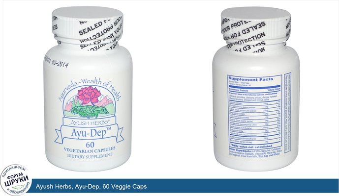 Ayush Herbs, Ayu-Dep, 60 Veggie Caps