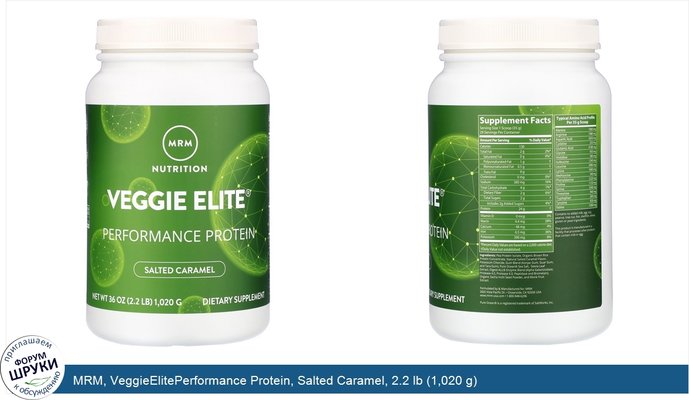 MRM, VeggieElitePerformance Protein, Salted Caramel, 2.2 lb (1,020 g)