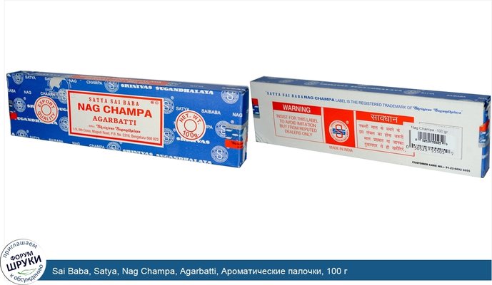 Sai Baba, Satya, Nag Champa, Agarbatti, Ароматические палочки, 100 г