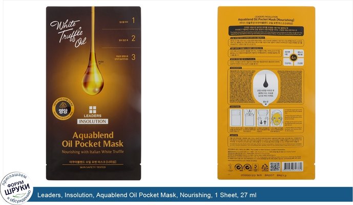 Leaders, Insolution, Aquablend Oil Pocket Mask, Nourishing, 1 Sheet, 27 ml