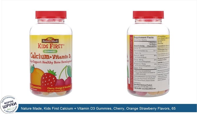 Nature Made, Kids First Calcium + Vitamin D3 Gummies, Cherry, Orange Strawberry Flavors, 65 Gummies