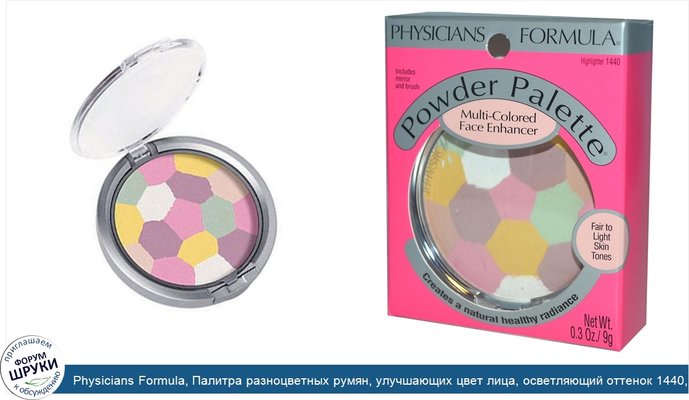 Physicians Formula, Палитра разноцветных румян, улучшающих цвет лица, осветляющий оттенок 1440, 9 г