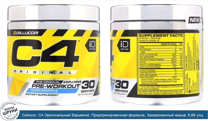 Cellucor, C4 Оригинальный Взрывной, Предтренировочная формула, Замороженный взрыв, 6,88 унц. (195 г)