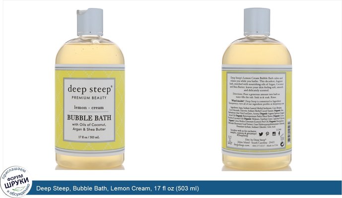 Deep Steep, Bubble Bath, Lemon Cream, 17 fl oz (503 ml)