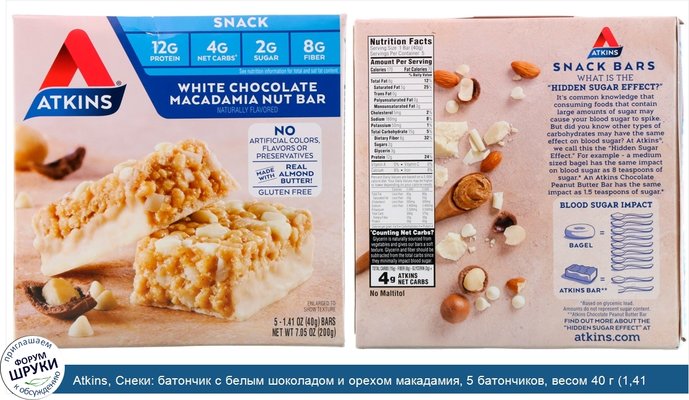 Atkins, Снеки: батончик с белым шоколадом и орехом макадамия, 5 батончиков, весом 40 г (1,41 унции) каждый