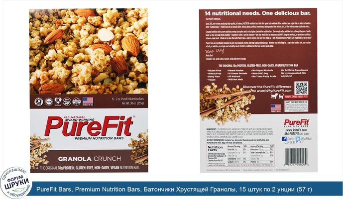 PureFit Bars, Premium Nutrition Bars, Батончики Хрустящей Гранолы, 15 штук по 2 унции (57 г) каждая