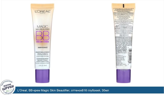 L\'Oreal, BB-крем Magic Skin Beautifier, оттенок816 глубокий, 30мл