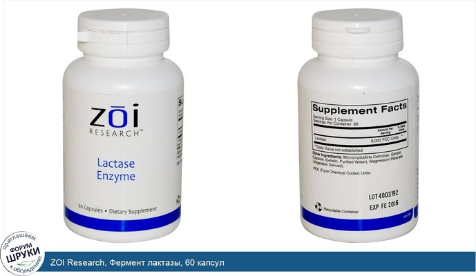 ZOI Research, Фермент лактазы, 60 капсул