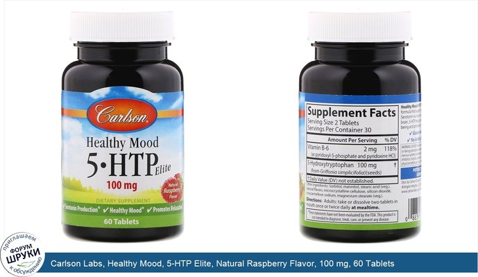 Carlson Labs, Healthy Mood, 5-HTP Elite, Natural Raspberry Flavor, 100 mg, 60 Tablets