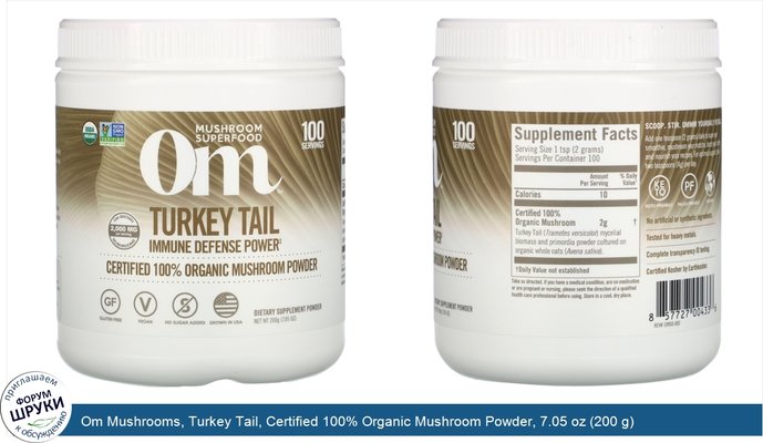 Om Mushrooms, Turkey Tail, Certified 100% Organic Mushroom Powder, 7.05 oz (200 g)