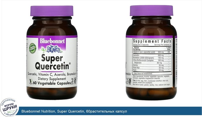Bluebonnet Nutrition, Super Quercetin, 60растительных капсул