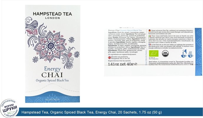 Hampstead Tea, Organic Spiced Black Tea, Energy Chai, 20 Sachets, 1.75 oz (50 g)