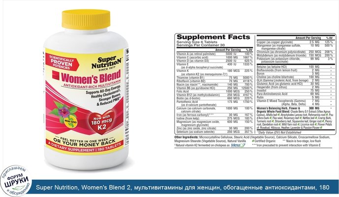 Super Nutrition, Women\'s Blend 2, мультивитамины для женщин, обогащенные антиоксидантами, 180 таблеток
