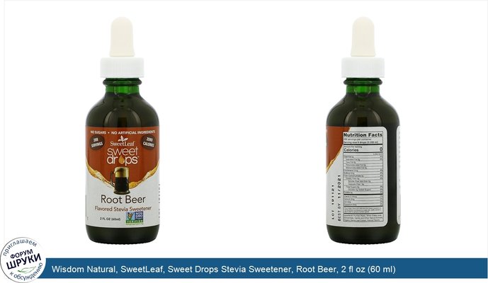 Wisdom Natural, SweetLeaf, Sweet Drops Stevia Sweetener, Root Beer, 2 fl oz (60 ml)