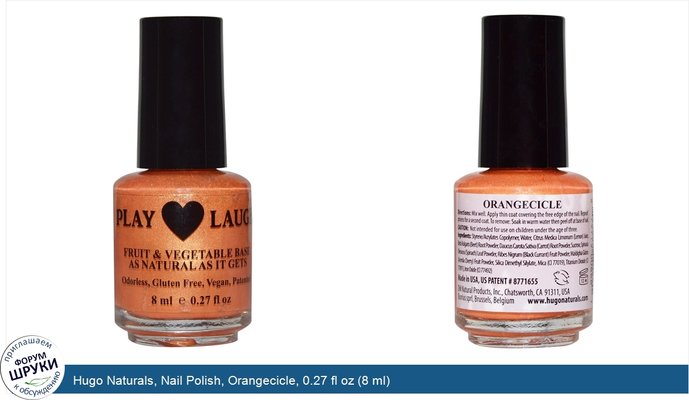 Hugo Naturals, Nail Polish, Orangecicle, 0.27 fl oz (8 ml)