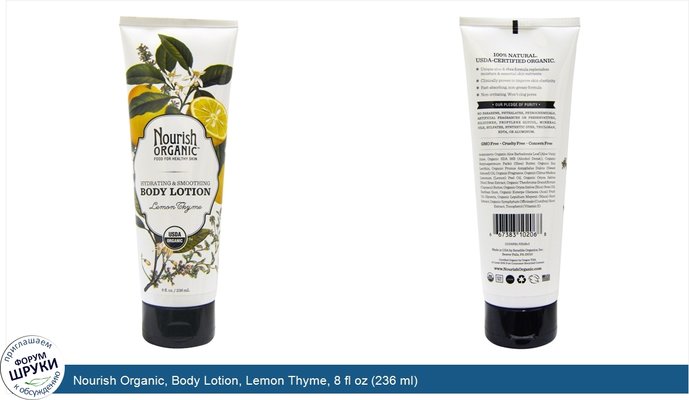 Nourish Organic, Body Lotion, Lemon Thyme, 8 fl oz (236 ml)