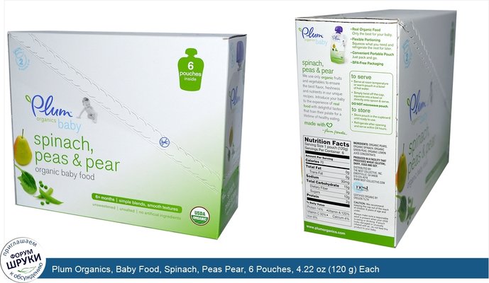 Plum Organics, Baby Food, Spinach, Peas Pear, 6 Pouches, 4.22 oz (120 g) Each