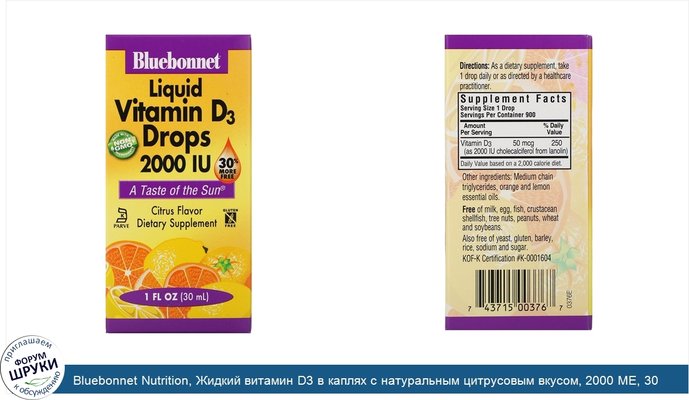 Bluebonnet Nutrition, Жидкий витамин D3 в каплях с натуральным цитрусовым вкусом, 2000 МЕ, 30 мл (1 жидкая унция)