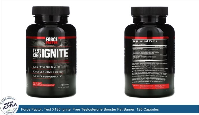 Force Factor, Test X180 Ignite, Free Testosterone Booster Fat Burner, 120 Capsules