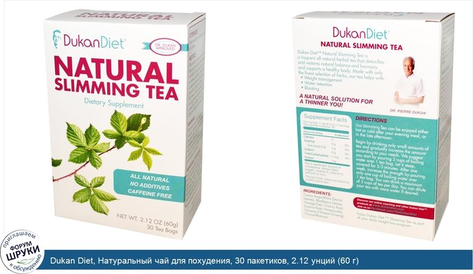 Dukan Diet, Натуральный чай для похудения, 30 пакетиков, 2.12 унций (60 г)