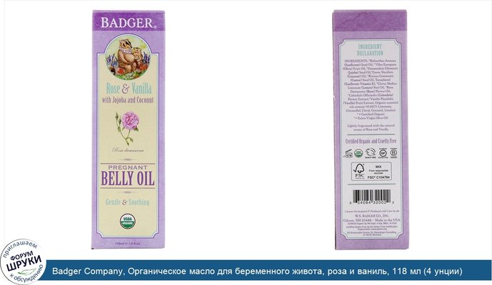 Badger Company, Органическое масло для беременного живота, роза и ваниль, 118 мл (4 унции)